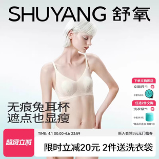 超薄凉感透气大胸显小无钢圈无痕女士文胸 舒氧兔耳杯内衣女夏薄款