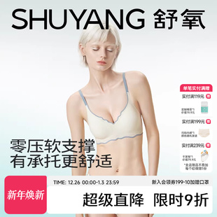 舒氧聚拢内衣女士无痕小胸专用薄款 文胸无钢圈收副乳防下垂胸罩