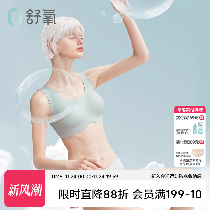 舒氧无痕透气运动内衣背心式文胸