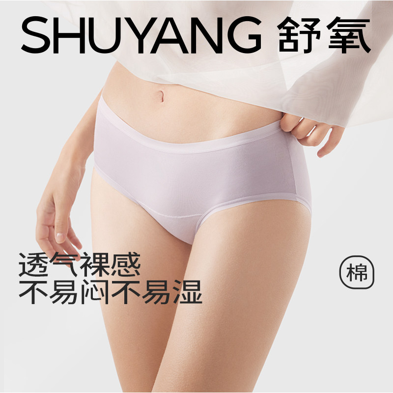【所有女生的衣橱直播间】舒氧轻盈棉感内裤