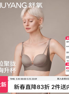 舒氧无痕内衣女聚拢小胸显大调整型文胸收副乳防下垂光面薄款胸罩
