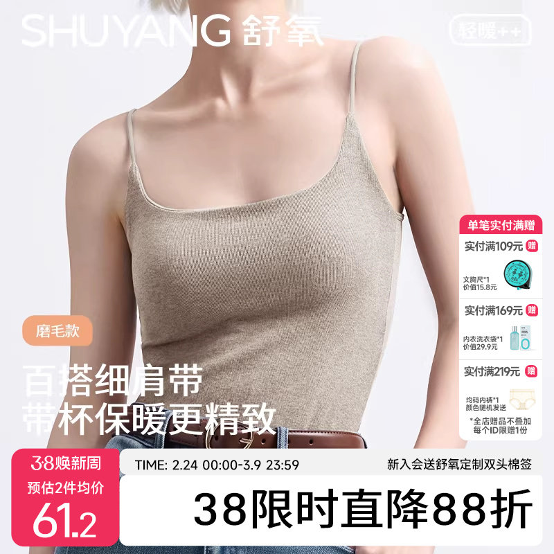 舒氧保暖背心女款带胸垫免穿文胸胸罩一体式内衣冬季内搭吊带背心