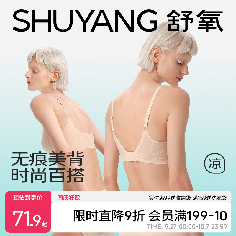 舒氧小胸聚拢凉感美背内衣