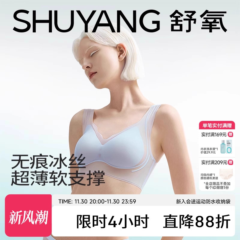 舒氧软支撑美背超薄小胸聚拢文胸