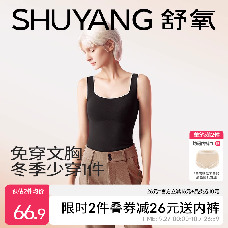 舒氧保暖背心女款带胸垫内搭打底
