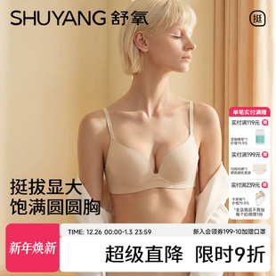 舒氧内衣女聚拢小胸显大收副乳防下垂性感纯欲风隐形无痕文胸