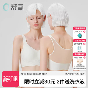 舒氧内衣女背心式 透气固定杯收副乳防下垂无钢圈文胸 无痕聚拢薄款
