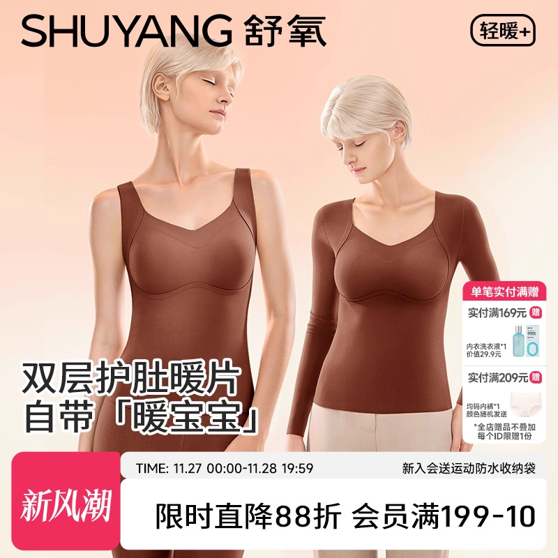 舒氧羊绒蚕丝抗菌无痕保暖背心女