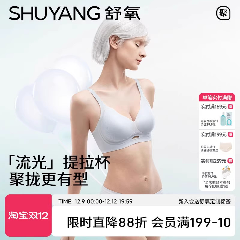 舒氧小胸聚拢凉感防下垂塑形文胸