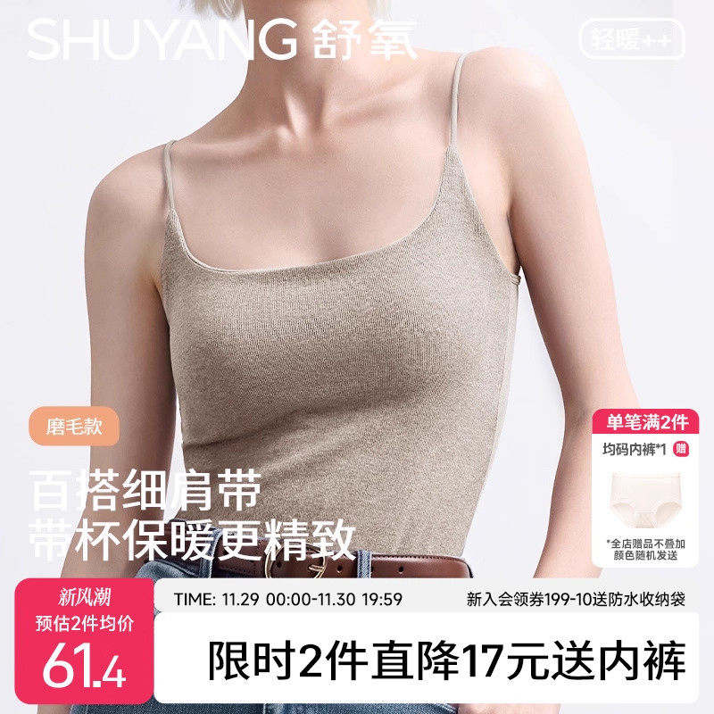 舒氧保暖吊带背心免穿文胸女士