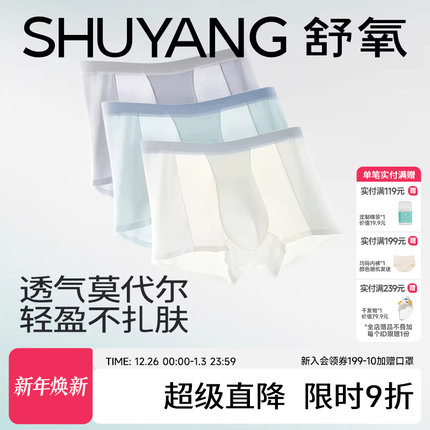 舒氧无痕男士内裤男款2025新款莫代尔7A级抑菌档透气中腰四角短裤