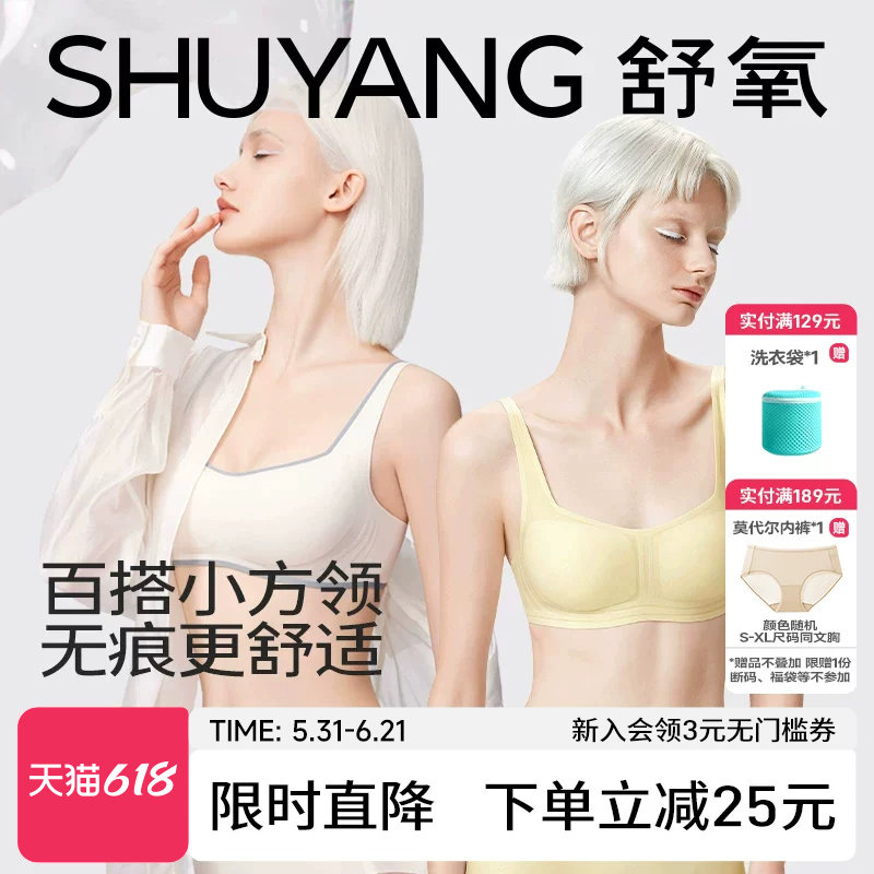 舒氧无痕内衣女半杯bra性感无钢圈胸罩防下垂收副乳小胸聚拢文胸