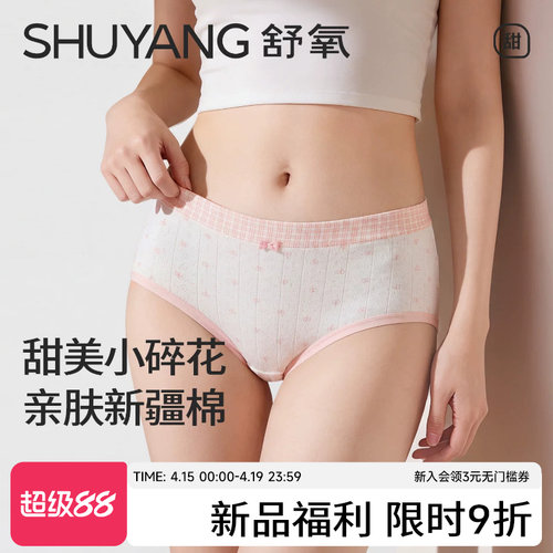 舒氧新疆棉内裤少女碎花10A抑菌