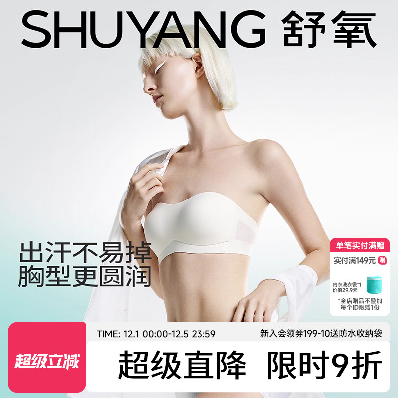 舒氧无肩带内衣防滑聚拢小胸抹胸