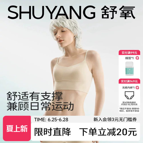 舒氧无痕内衣女薄款美背吊带2026新款大U露背一体细肩带文胸背心