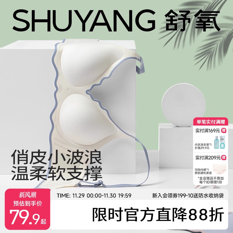 舒氧小胸聚拢无痕内衣