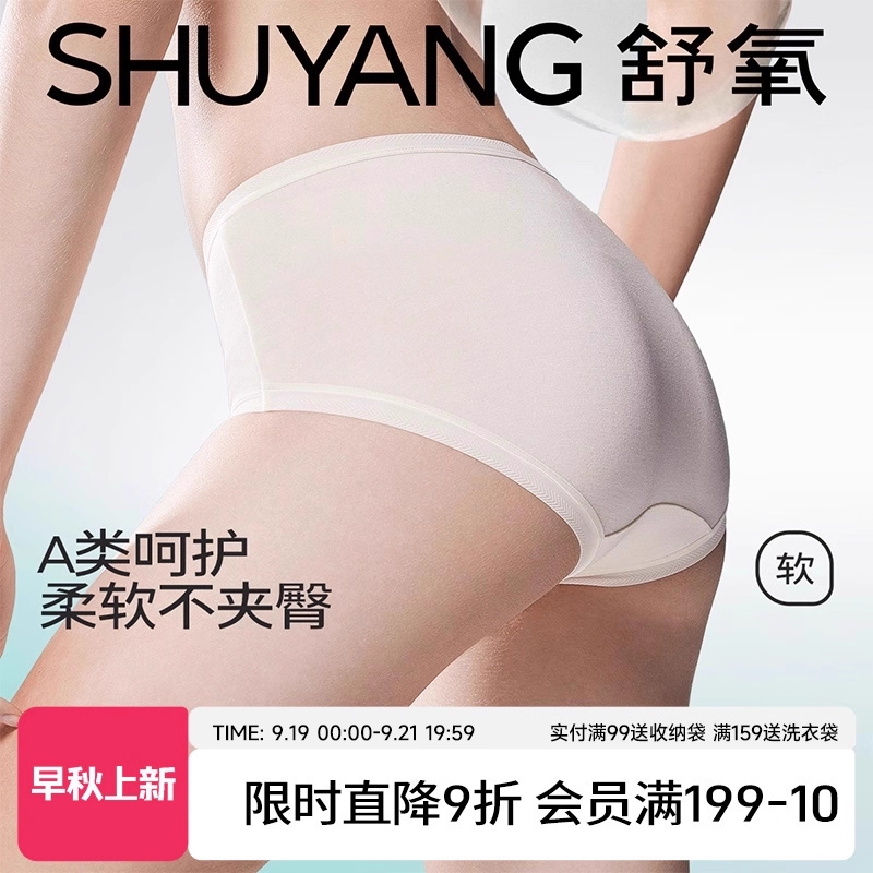 舒氧天丝莫代尔零碳无痕女三角裤