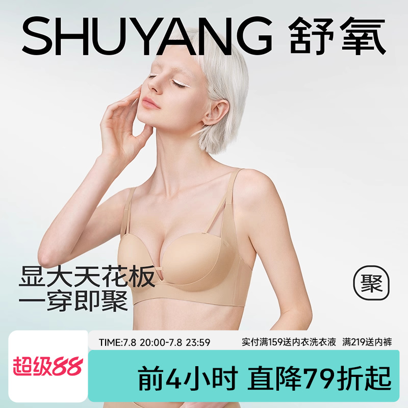 舒氧小胸聚拢显大提拉无痕内衣