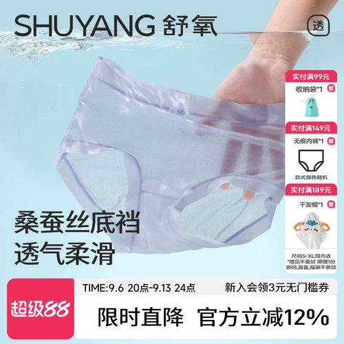 舒氧冰丝凉感莫代尔桑蚕丝内裤