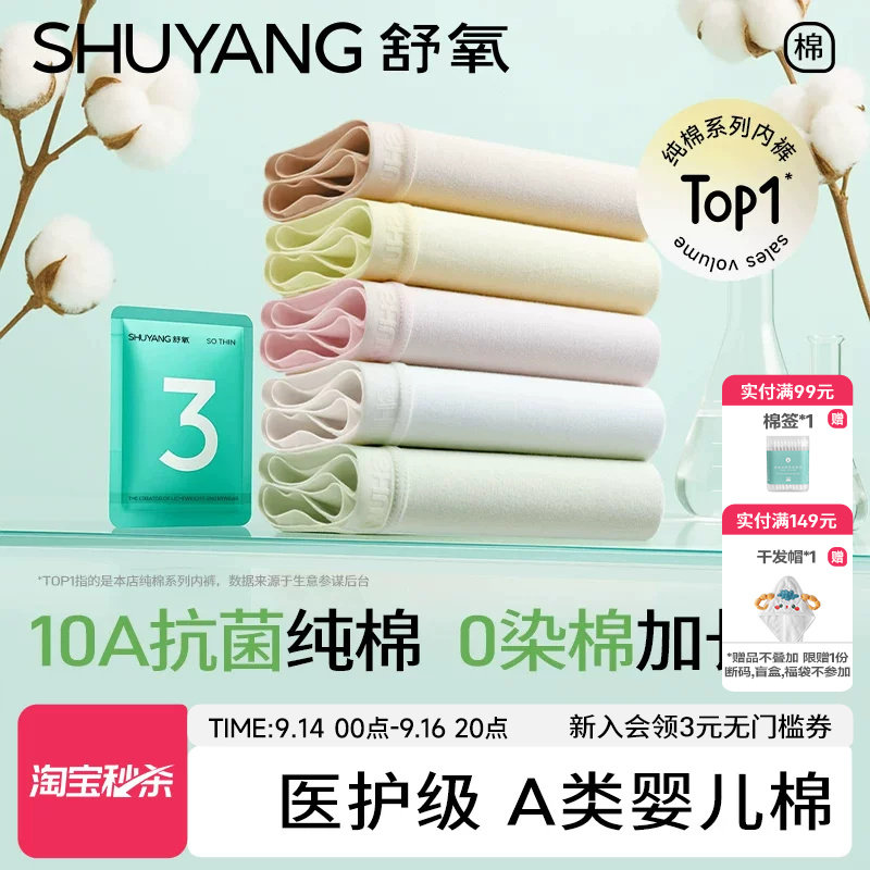 舒氧100%纯棉抗菌小C裆内裤女图片