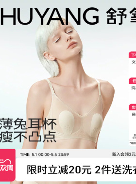 舒氧兔耳杯内衣女大胸显小夏薄款超薄文胸2026新款无痕透气文胸罩
