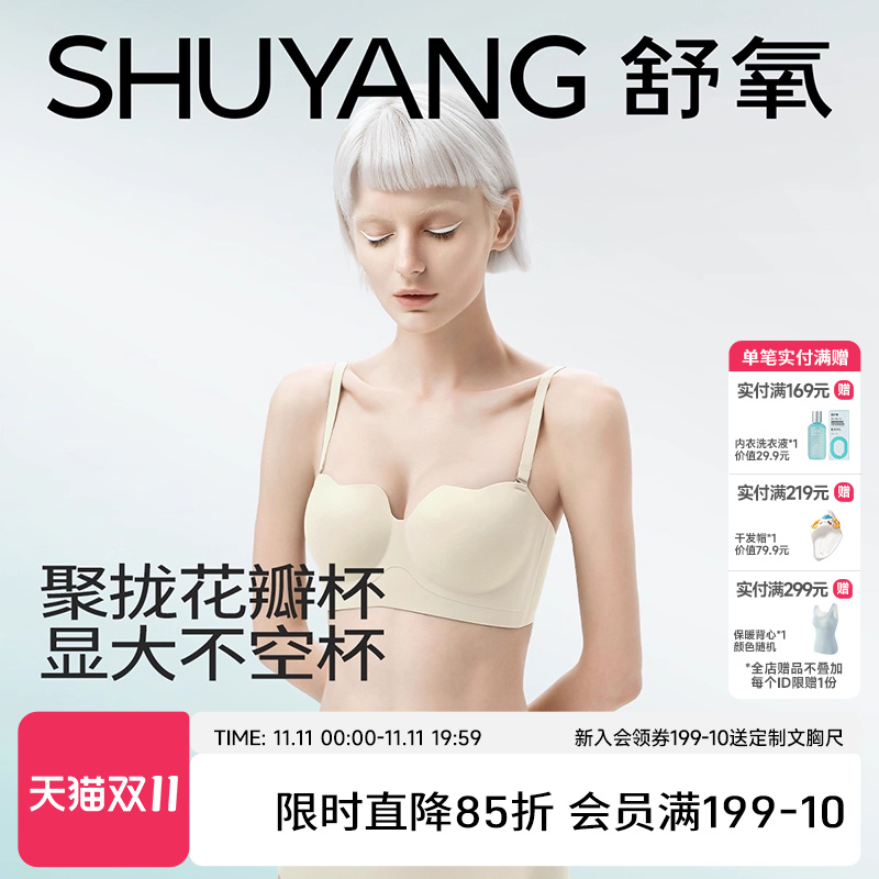 舒氧无肩带内衣防滑小胸不掉抹胸