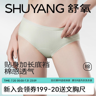 舒氧内裤 女纯棉裆2025新款 抗菌运动舒适薄款 透气中腰三角裤