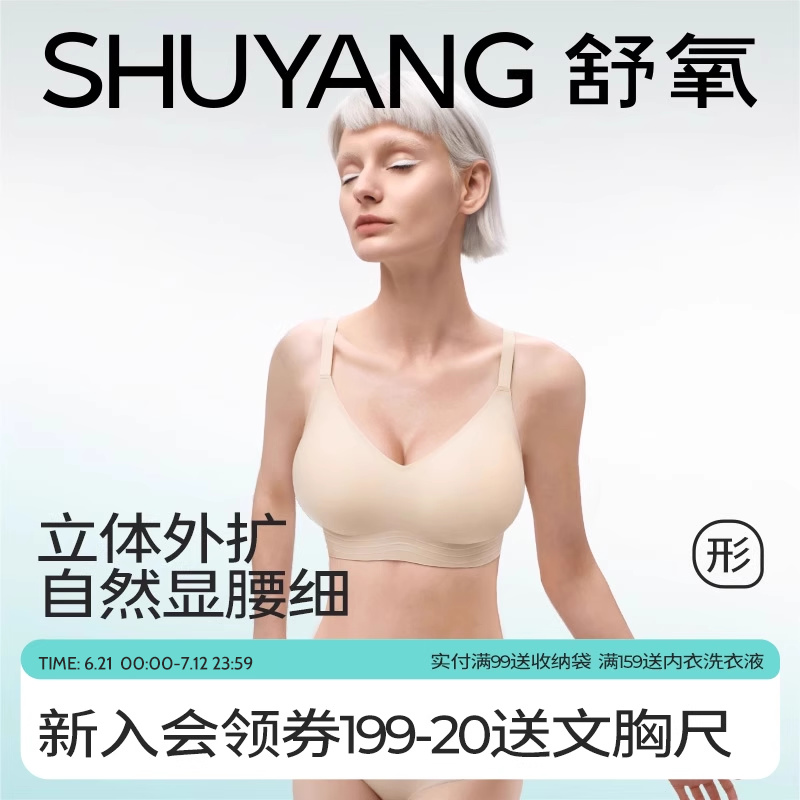 舒氧小胸聚拢漫画胸外扩杯型文胸