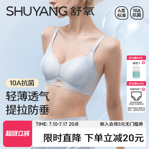 舒氧凉感桑蚕丝莫代尔软支撑内衣