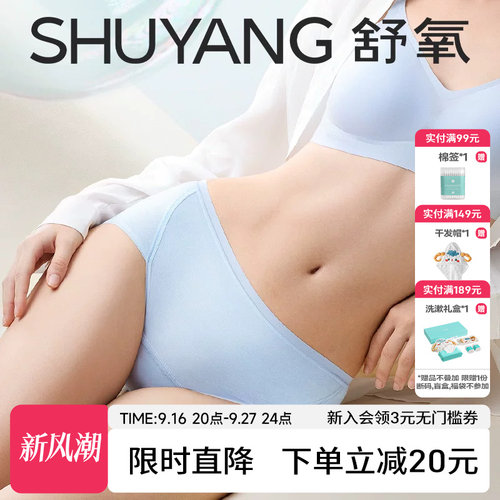 舒氧抗菌无痕中腰加长底裆生理裤