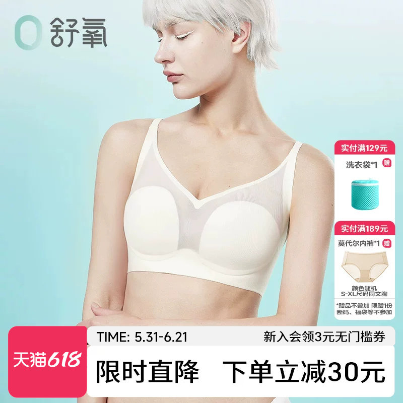 舒氧超轻冰丝兔耳杯内衣女超薄显小软支撑透气不闷胸舒适无痕文胸