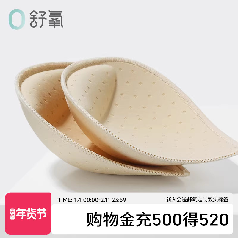 舒氧乳胶胸垫子聚拢加厚小文胸罩杯内衣内衬垫片美背替换薄款插片,女士内衣/男士内衣/家居服,插片/胸垫,淘宝优惠券,粉丝福利购,淘宝优惠卷