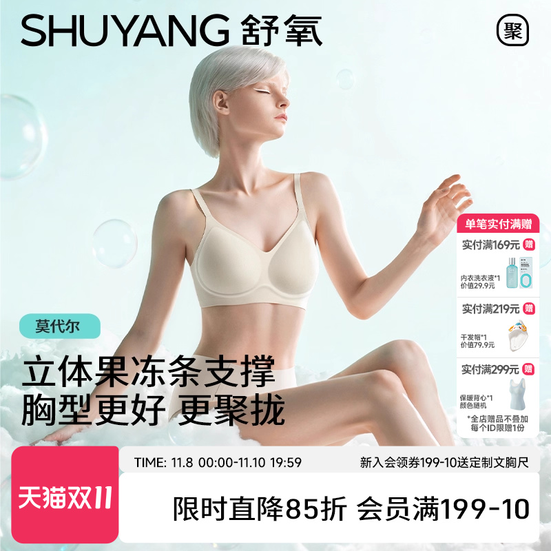 舒氧兰精莫代尔细肩带无痕内衣