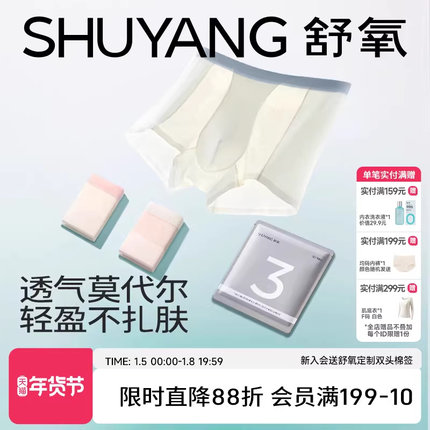舒氧男士内裤2025薄款无痕莫代尔透气7A抗菌底裆男生裸感平角短裤