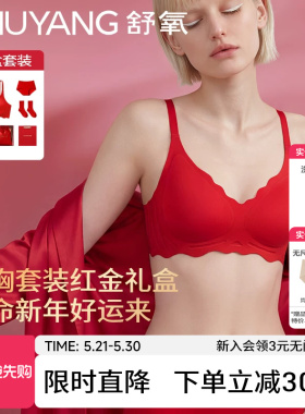 舒氧本命年内衣套装女小胸聚拢防下垂无钢圈无痕红色文胸结婚礼盒
