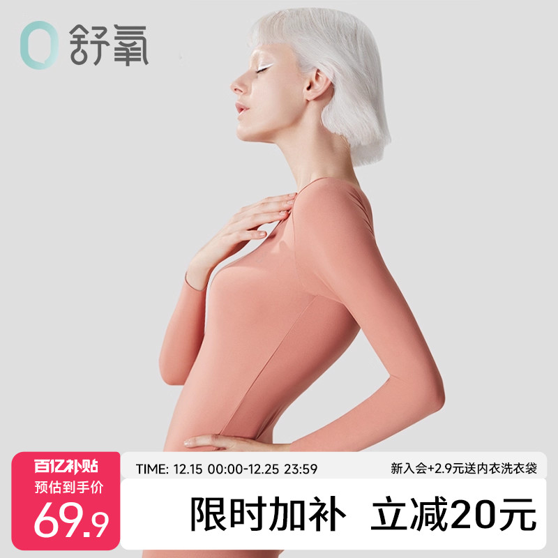 舒氧无痕抗菌秋季保暖打底上衣
