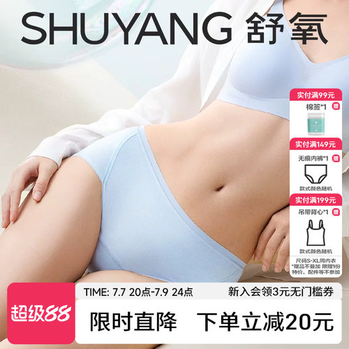 舒氧抗菌无痕中腰加长底裆生理裤