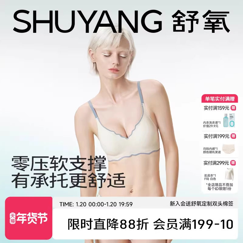 舒氧聚拢内衣女士无痕小胸专用薄款文胸无钢圈收副乳防下垂胸罩,女士内衣/男士内衣/家居服,文胸,淘宝优惠券,粉丝福利购,淘宝优惠卷