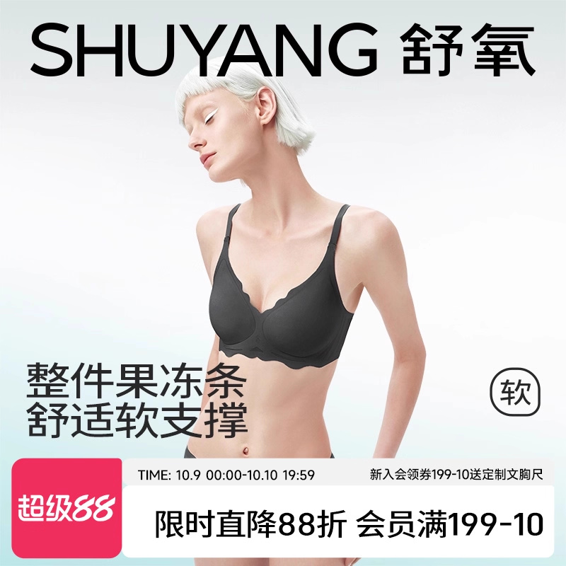 舒氧无痕内衣3D果冻条舒适文胸