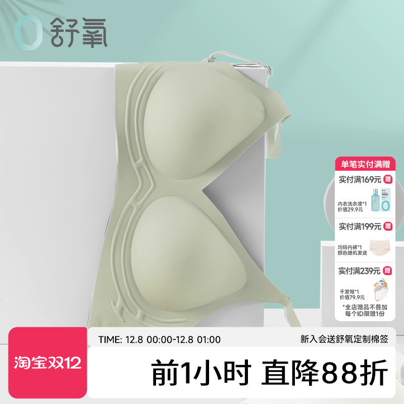 舒氧聚拢无钢圈果冻条软支撑内衣