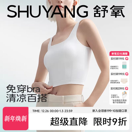 舒氧带胸垫免穿文胸一体式背心