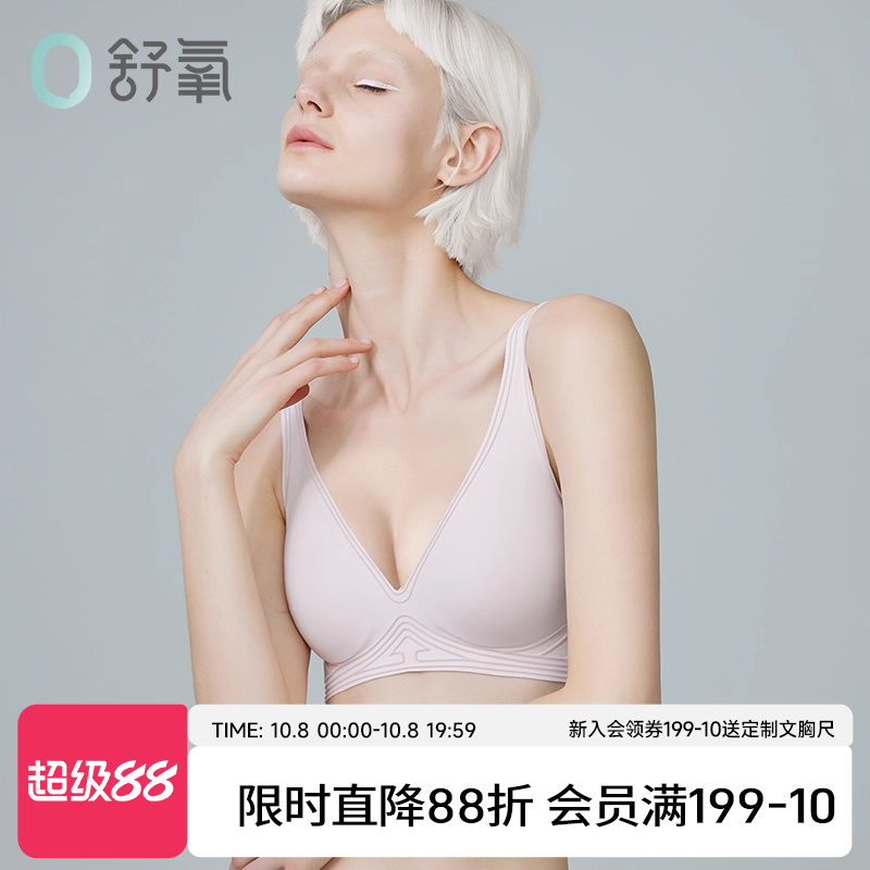 舒氧无痕聚拢无钢圈3d软支撑文胸