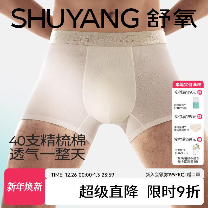 舒氧纯棉抗菌中腰平角裤男士内裤