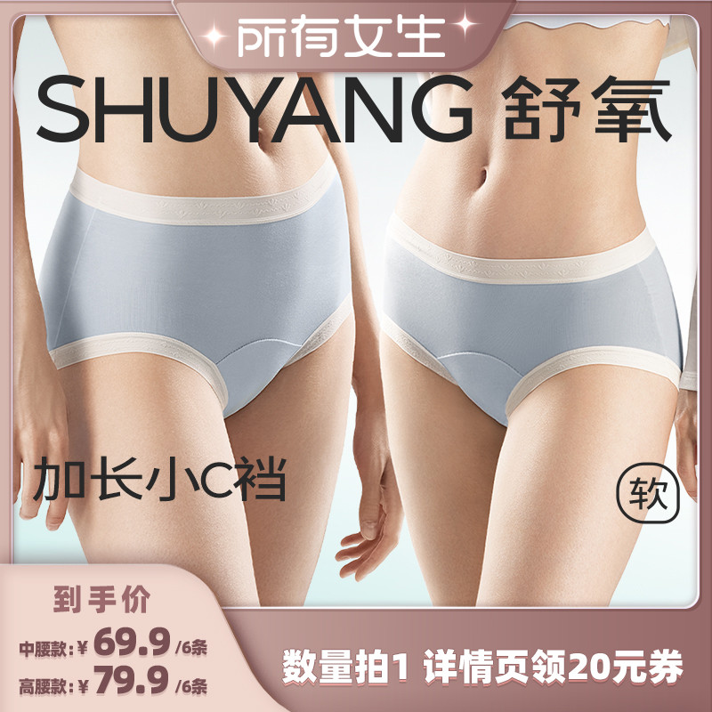 【所有女生直播间】舒氧莫代尔内裤女士棉质内裤