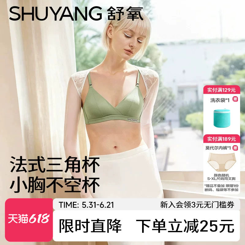 舒氧法式三角杯内衣女小胸聚拢透气无痕无钢圈美背莫代尔棉文胸