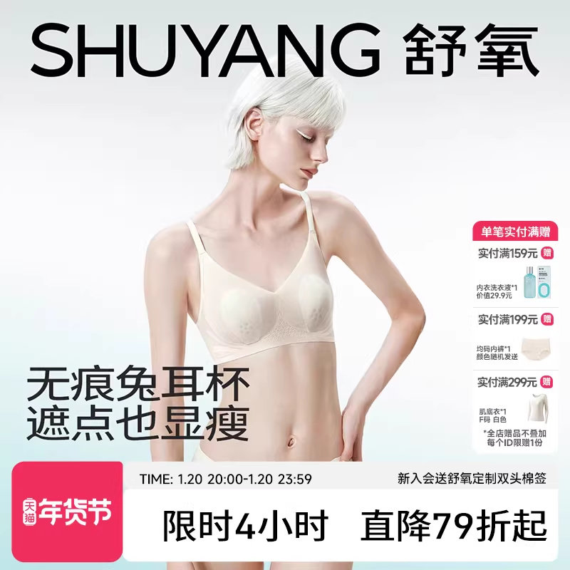 舒氧兔耳杯内衣女薄款透气大胸显小无钢圈防下垂无痕美背女士文胸,女士内衣/男士内衣/家居服,文胸,淘宝优惠券,粉丝福利购,淘宝优惠卷