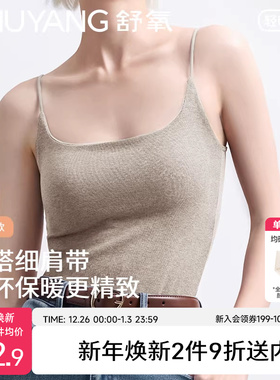 舒氧保暖背心女款带胸垫免穿文胸胸罩一体式内衣冬季内搭吊带背心