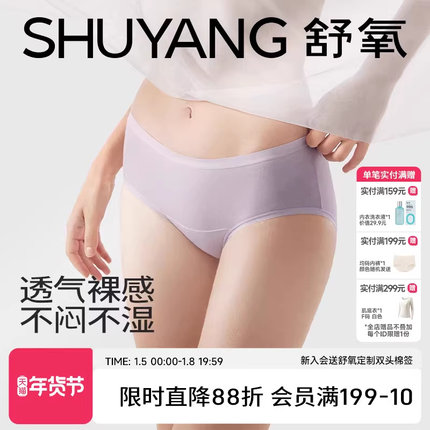 舒氧内裤女莫代尔薄款透气加长纯棉底裆7a抗菌无痕中腰三角裤女生