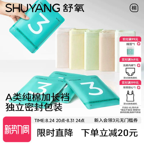 舒氧100%纯棉抗菌小C裆内裤女