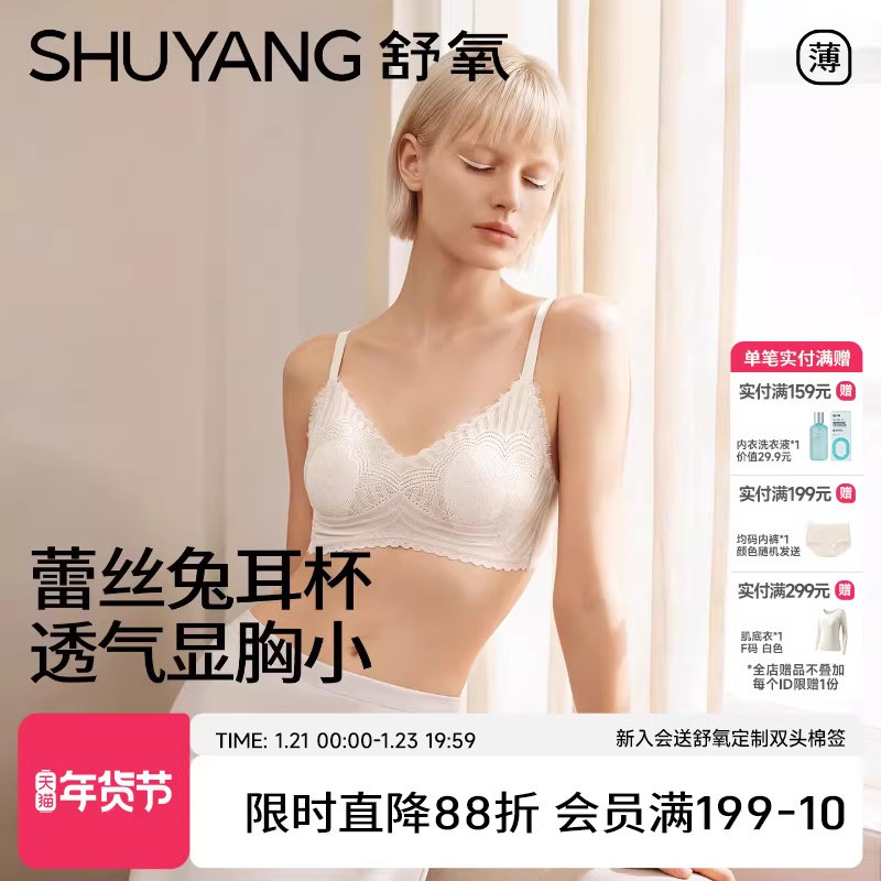舒氧薄款内衣女文胸性感蕾丝无钢圈大胸显小防下垂外扩兔耳杯胸罩,女士内衣/男士内衣/家居服,文胸,淘宝优惠券,粉丝福利购,淘宝优惠卷